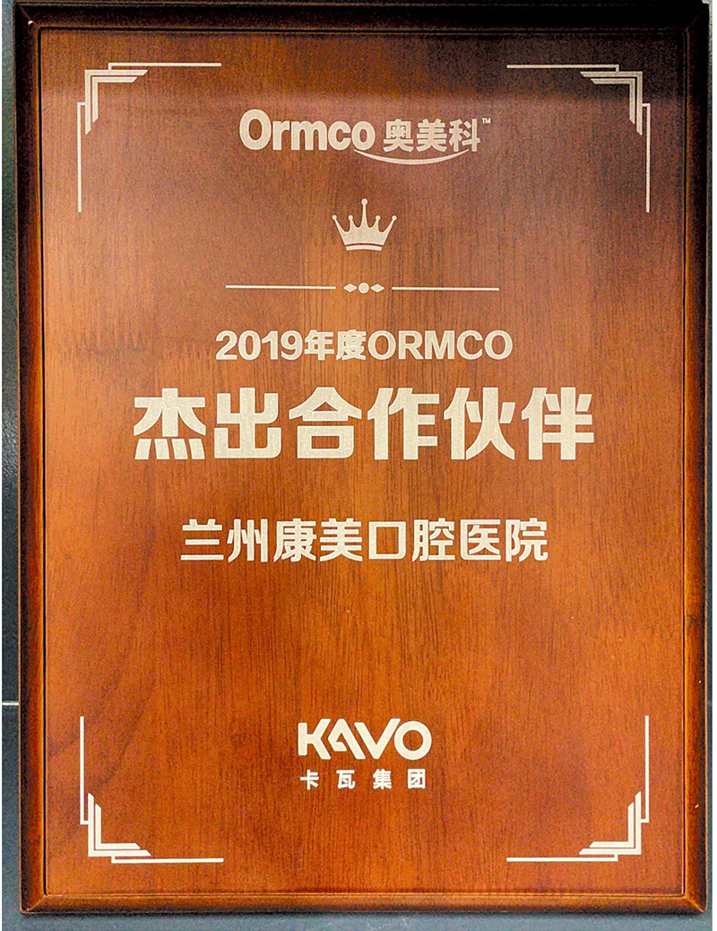 Ormco奥美科2019年度金牌合作单位